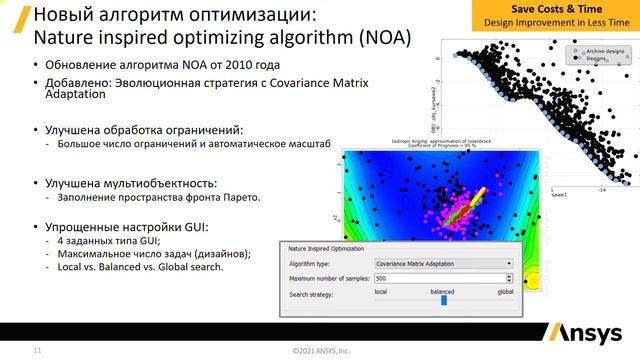 Вебинар VB 2117. ANSYS optiSLang. Основные обновления смотреть онлайн
