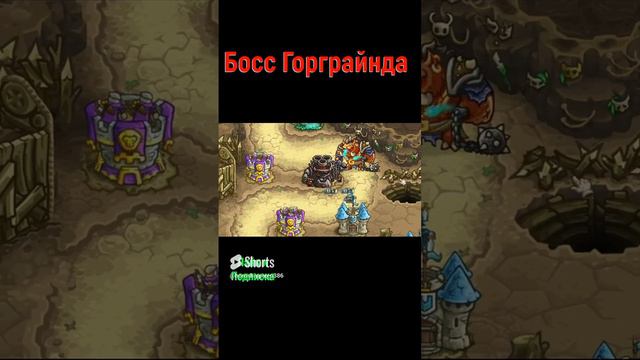 Kingdom Rush Босс #games #kingdomrushalliance #towerdefense #защитабашни