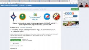 Вебинар "Возможности дистанционных технологий в процессе занятий ориентированием"