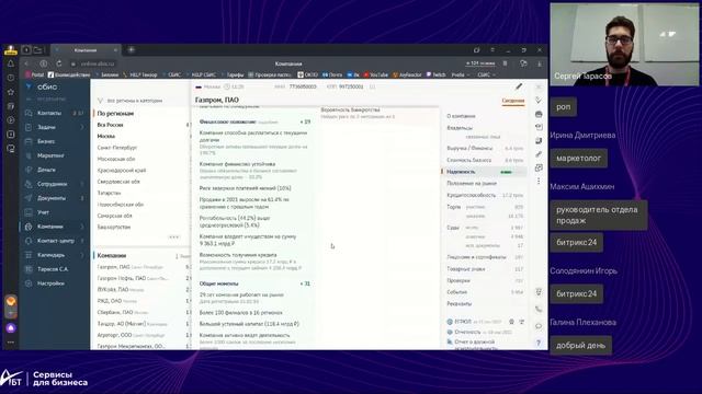 Вебинар "CRM как заставить продажи расти"