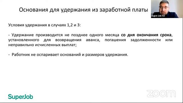 Удержания из заработной платы смотреть онлайн