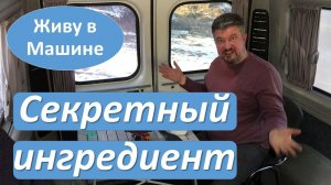 Доширак. Секретный ингредиент. Каркемпинг. #вэнлайф