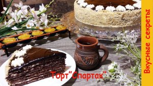 Торт Спартак рецепт классический. Шоколадно-медовый торт со сметанным заварным кремом