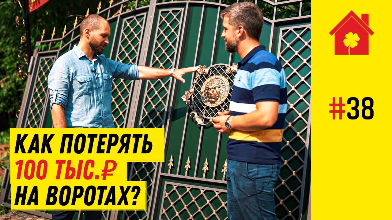 Всё о кованных воротах - стоимость, монтаж, плюсы и минусы. Экскурсия на производство кованных ворот смотреть онлайн