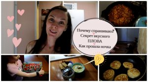 OrenMama VLOG: Секрет ВКУСНОГО ПЛОВА? • КАК прошла НОЧКА? • Почему спрашиваю?♀️? • БУДНИ МАМЫ