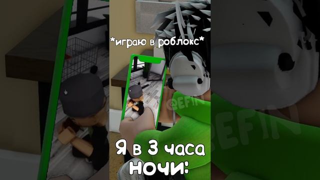 Я в 3 часа Ночи в Роблокс Roblox #shorts