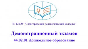 Трансляция ДЭ Дошкольное образование (Часть А) 17.12.2020