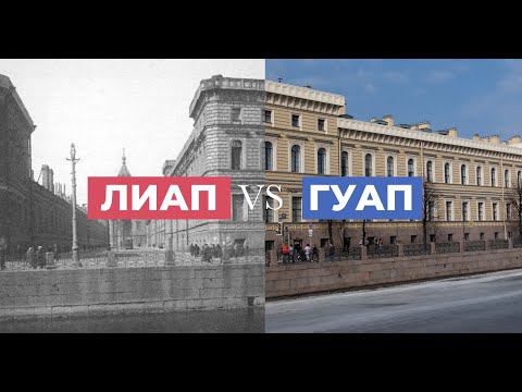 ЛИАП vs ГУАП. Большая Морская (Герцена), 67