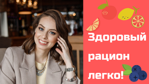 Апгрейд рациона питания. Мой метод работы с питанием на основании типовых дней.