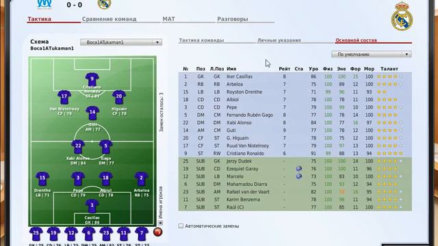 FIFA Manager 10 Олимпик Марсель   Реал Мадрид