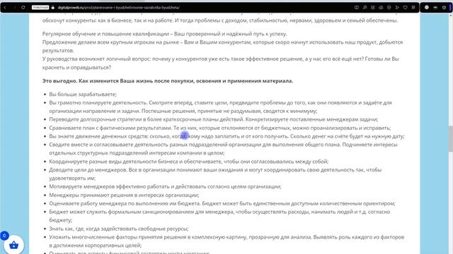 Планирование и бюджетирование разработка бюджета