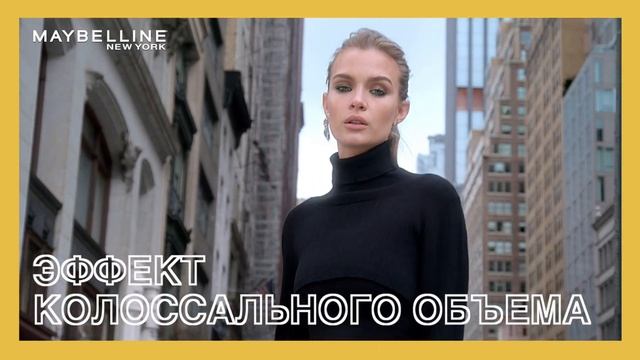 НАЙДИ СВОЮ ИДЕАЛЬНУЮ ТУШЬ ОТ MAYBELLINE NEW YORK!