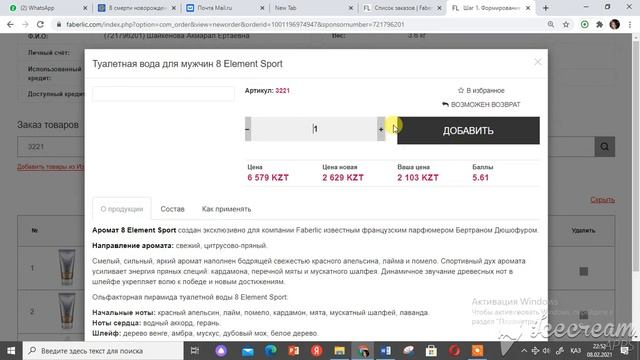 Как посмотреть баллы за заказ смотреть онлайн