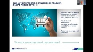 «Экспорт кондитерской продукции в Китай и Саудовскую Аравию: знания, инструменты, практики»