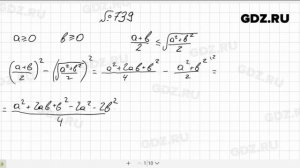 № 739- Алгебра 8 класс Макарычев