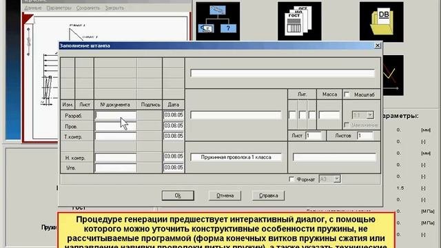 5.6 Пример проектировочного расчета пружины сжатия в APM Spring