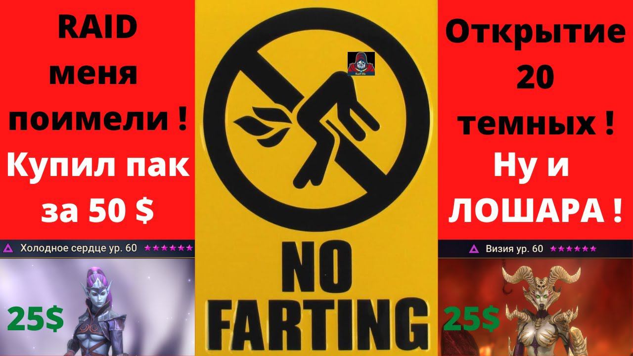 Купил пак за 50$ ! Ну и ЛОШАРА ! RAID меня поимели !!! Открытие 20 темных осколков под х2 ! Рейд