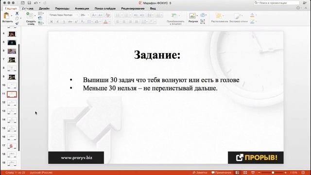 Онлайн марафон Фокус. Занятие три - Фундамент смотреть онлайн
