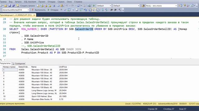 MS SQL Server.  Работа с несколькими таблицами.  04.  Производные таблицы