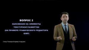Занятие 14. Нанесение текстур на определенные части объекта с помощью текстурной развертки