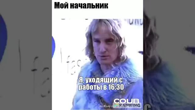 Мой начальник... Я уходящий с работы в 16:30. Жиза. Смешно. смотреть онлайн
