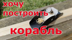 Мини рубанок из Китая