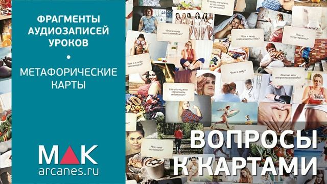 Метафорические карты: Как задавать вопросы