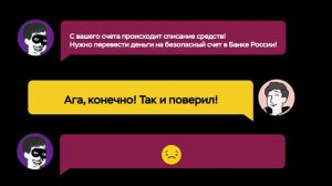Кибергигиена - эпизод 2 Безопасный счет в Банке России 24сек