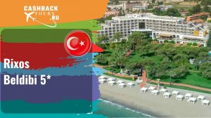 ⭐️ Rixos Beldibi 5*_Турция.  Цена в описании ↓