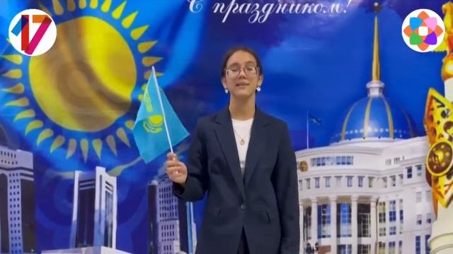 С Днем Республики Казахстан смотреть онлайн