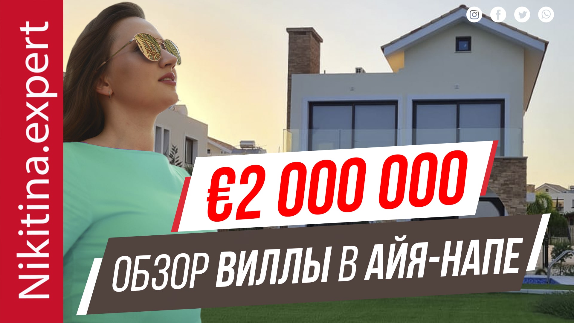 Обзор виллы в Айя-Напе за €2M | элитные виллы на Кипре | недвижимость в Айя-Напе | дом на Кипре