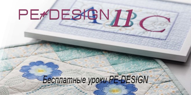 Уроки Pe-Design  Дизайн Машинной Вышивки Птичка.mp4