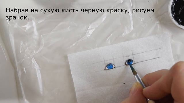 Рисуем глаза кукле амигуруми акриловыми красками на ткани. Как нарисовать глаза вязаной кукле. смотреть онлайн
