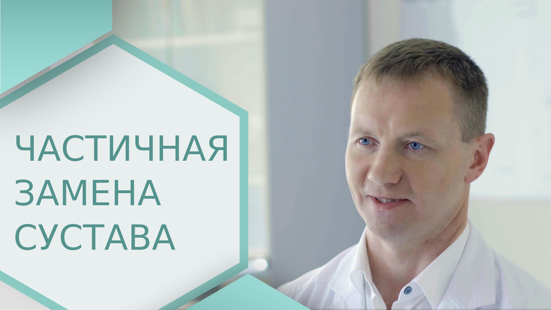 ? Одномыщелковое или тотальное эндопротезирование - что выбрать? Одномыщелковое протезирование. 18+