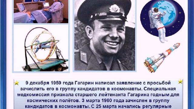 Гагарин - первый космонавт планеты Земля Новоалексеевская сельская библиотека