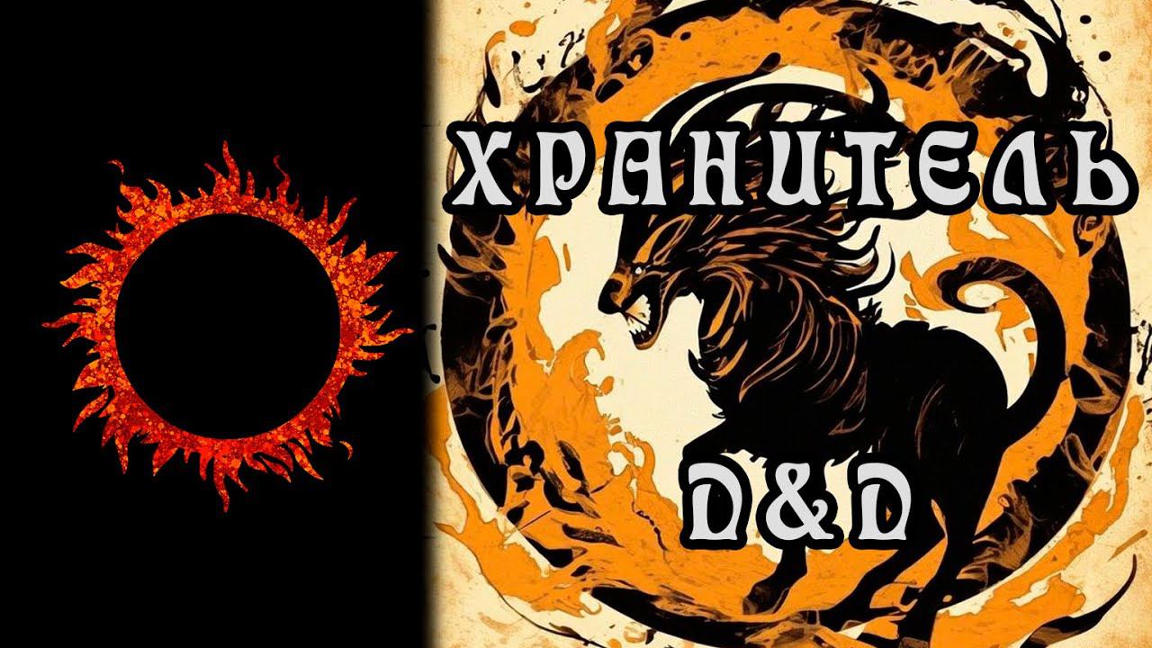 НРИ | D&D | Алагорн: Песни русалок | Часть 14