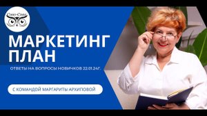 Маркетинг план компании Сово-Сова, ответы на вопросы.