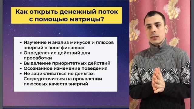КАК ОТКРЫТЬ ДЕНЕЖНЫЙ ПОТОК С ПОМОЩЬЮ МАТРИЦЫ? Точки, отвечающие за деньги в матрице судьбы