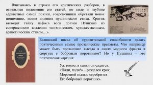 Видеопрезентация «Белинский о Пушкине» (к 210-летию со дня рождения В. Г. Белинского)