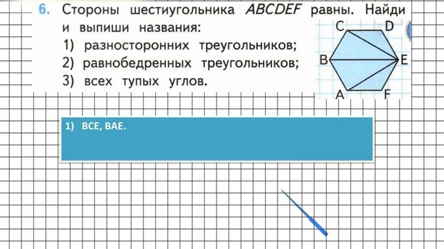 Математика 2 класс стр 82 задание 3