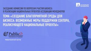 Возможные меры поддержки сектора, реализующего национальные проекты