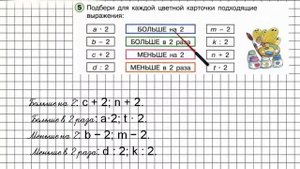 Урок 2 Задание 5 – ГДЗ по математике 2 класс (Петерсон Л.Г.) Часть 3