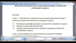 Как написать дипломную работу. Часть 3. Содержание