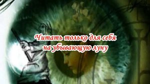 СИЛЬНАЯ МОЛИТВА ОТ ПОРЧИ И СГЛАЗА // НА УБЫВАЮЩУЮ ЛУНУ
