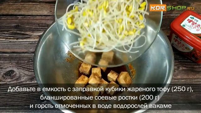 Японская кухня: Острый салат из жареного тофу, ростков сои и вакаме