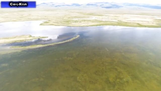 Озеро Сон-Куль с высоты птичьего полета смотреть онлайн