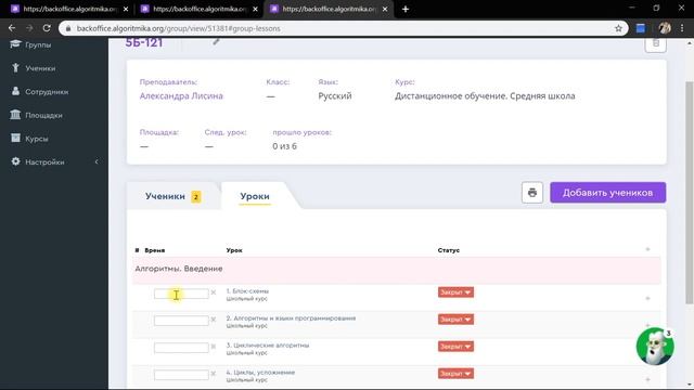 Международная школа программирования «Алгоритмика»