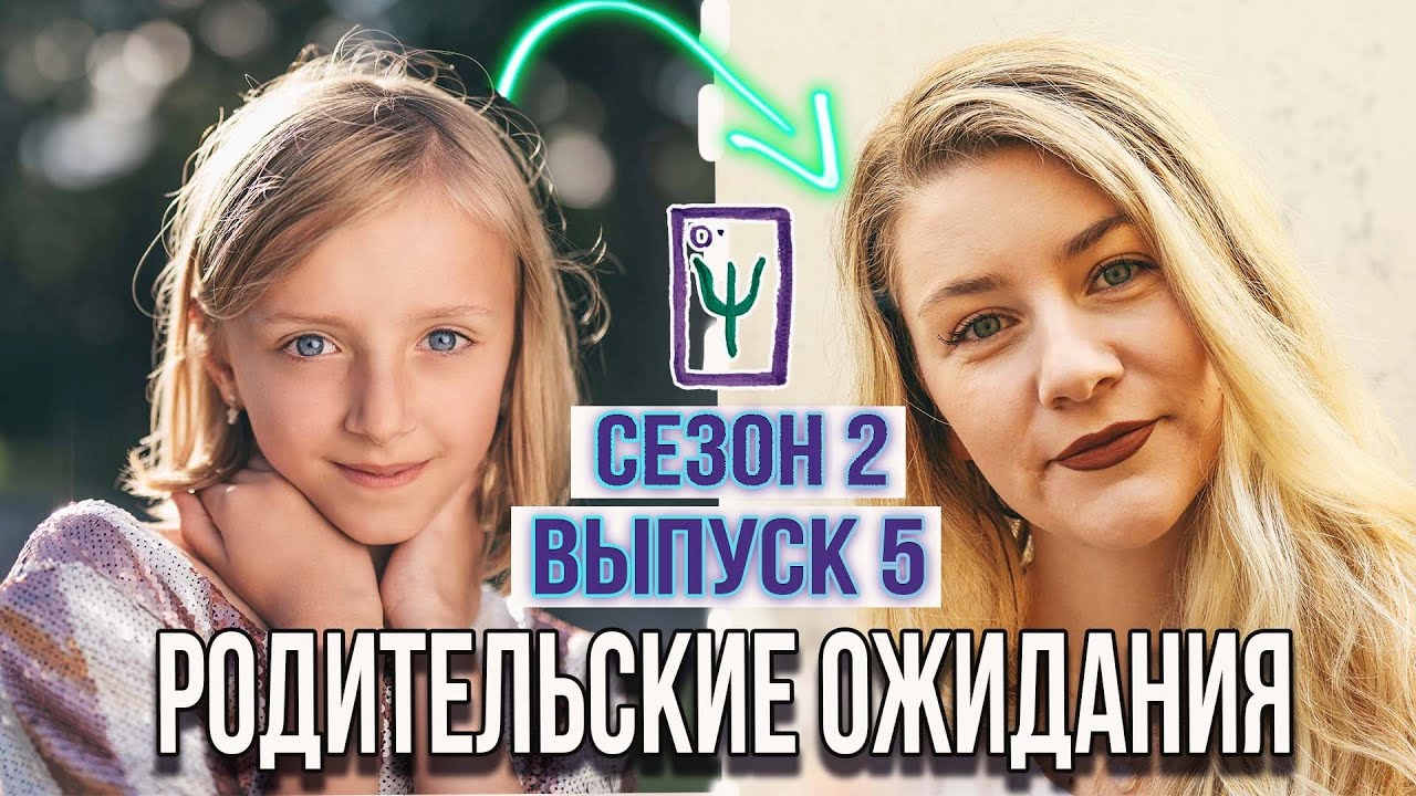 КАК избавиться от РОДИТЕЛЬСКИХ ОЖИДАНИЙ? I Реалити-шоу МАТРИЦА I Сезон 2 Выпуск 5
