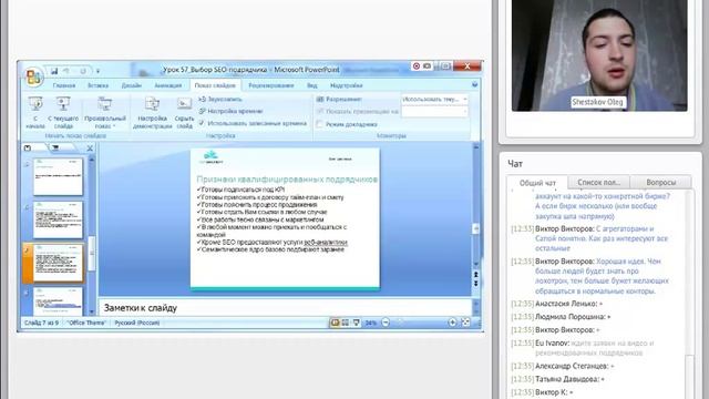 Урок 57 - Выбор seo подрядчика смотреть онлайн