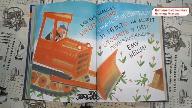 Андрей Усачев "Книга о правах человека" смотреть онлайн